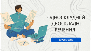 Односкладне речення