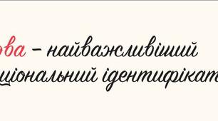 Знавці української мови.