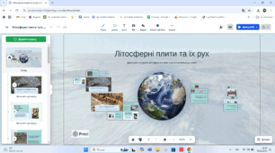Літосферні плити та їх рух.