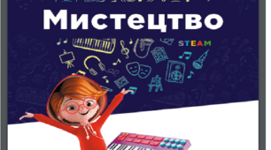 Походження мистецтва. Народне мистецтво. Золоті руки народних майстрів (ГР 1) (5 кл.НУШ)