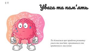 Презентація " Увага та пам'ять" 6 клас / ЗБД (Василенко С.В.)