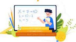 Вирази. Рівняння
