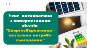 Презентація із завданнями до уроку української мови у 7 класі НУШ "Усне висловлення, пов'язане з життєвою ситуацією учнів,  із використанням дієслів"