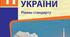 Тест на тему: Україна в перші повоєнні роки