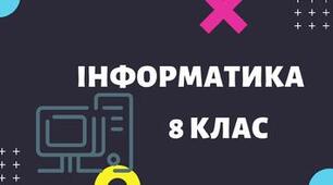 Практична робота. «Стилі. Структура документа. Автоматизоване створення змісту. Гіперпосилання»