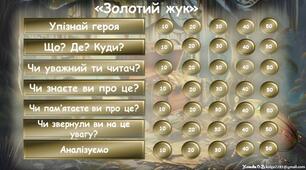 Інтерактивна гра за оповіданням Едгара По "Золотий жук"
