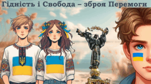 21 листопада День Гідності та Свободи унікальна анімована сучасна Презентація 2024