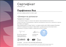  ДОМЕДИЧНА ДОПОМОГА