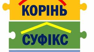 БУДОВА СЛОВА . ВАРІАНТ 2