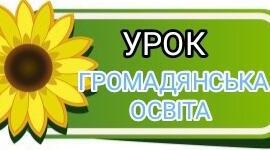 ПРАКТИЧНЕ ЗАНЯТТЯ. Мистецтво спілкування