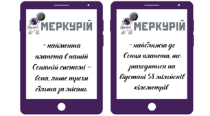 Космічна подорож - МЕРКУРІЙ. Планшет-повідомлення
