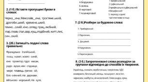 ПІДСУМКОВА  РОБОТА ГР 4 Словотвір. Орфографія.