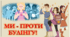 18 листопада 2024 року - ДЕНЬ БОРОТЬБИ З БУЛІНГОМ. Про булінг у школі. Протидія булінгу. Презентауія для учнів НУШ. Початкової школи.