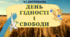 21 листопада -  День Гідності і Свободи. НЕБЕСНА СОТНЯ. ПРО ГІДНІСТЬ ДІТЯМ. ПРЕЗЕНТАЦІЯ + ЛИСТ У МАЙБУТНЄ УКРАЇНИ. ДЛЯ ДЛЯ ПОЧАТКОВОЇ ШКОЛИ