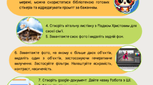 Робота зі штучним інтелектом. ГР2.Створює інформаційні продукти