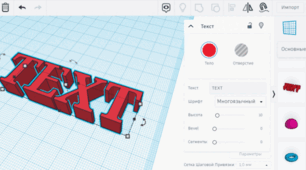 Текстові об’єкти та їх редагування TinkerCad 9 клас
