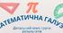 Оцінювання НУШ 5-7 класи. Математична галузь
