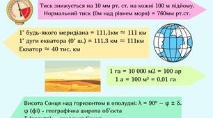 Формули для вирішення географічних задач з географії