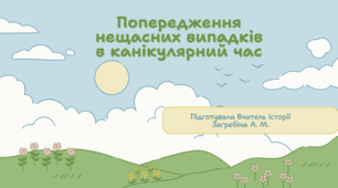 Презентація Попередження нещасних випадків в канікулярний час