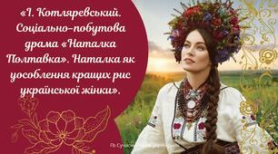 Іван Котляревський П'єса "Наталка Полтавка" Презентація + конспект Розробка уроку