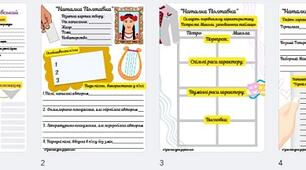 Іван Котляревський П'єса "Наталка Полтавка" Робочі аркуші