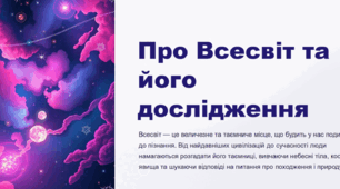 Усі презентації до 3 розділу Пізнаємо природу 6 клас НУШ