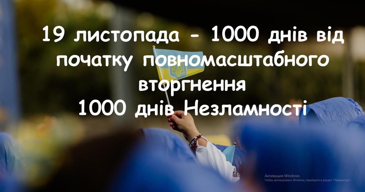 Анімована презентація 1000 днів НЕЗЛАМНОСТІ до повномасштабного вторгнення  росії в Україну | Презентація. Виховна робота
