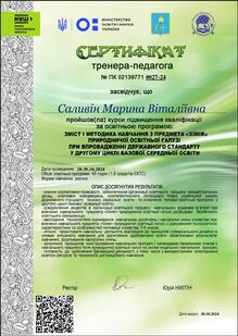  Курси підвищення кваліфікації 