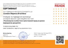  Вебінар підвищення кваліфікації 