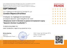  Підвищення кваліфікації 