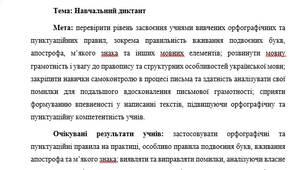 План-конспект "Навчальний диктант"