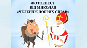 Презентація "Адвент-календар до Дня Святого Миколая"