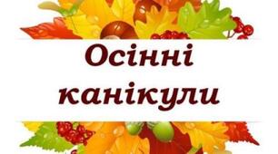 Наказ "Про підсумки оздоровлення,  відпочинку і змістовного дозвілля  здобувачів освіти під час осінніх канікул"