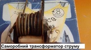 Розробка для гуртка радіоконструкторів – Електронний запобіжник для електроприладів