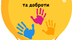 Челендж до дня толерантності