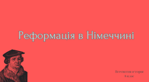 Реформація в Німеччині