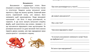 Картка для обстеження письма та читання "Восьминоги"
