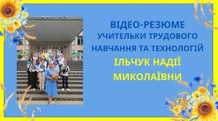 Участь в конкурсі "Вчитель року 2025!"
