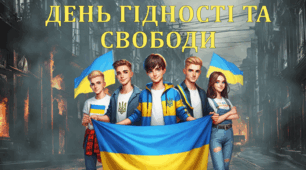 Презентація до Дня Гідності та Свободи. Оформлення дошки