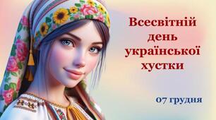Інтерактивна презентація до Всесвітнього дня української хустки - 2024