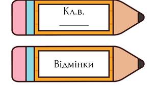 Матеріал: Відмінки іменників та прикметників на олівцях