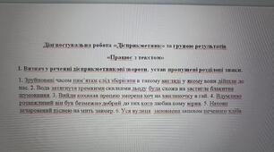 Діагностувальна робота з української мови з теми "Дієприкметник" 7 клас за групою результатів "Працює з текстом" (ГР 2)