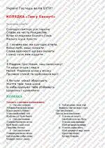 Сценарій різдвяного свята | Інші методичні матеріали. Виховна робота