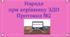 Нарада при директору ЗДО (жовтень, 2024)