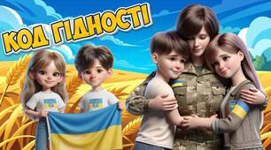 Презентація "Код гідності". 21 листопада - День Гідності та Свободи України
