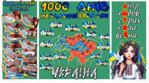 1000 ДНІВ НЕЗЛАМНОЇ БОРОТЬБИ (СПРОТИВУ) 19 ЛИСТОПАДА