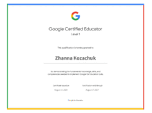  Міжнародна сертифікація Google for Education. Educator Level 1