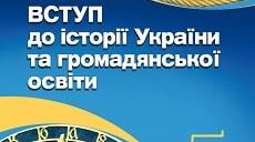 § 9. Лічба часу в народів світу та на теренах України