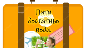 презентація Літні поради