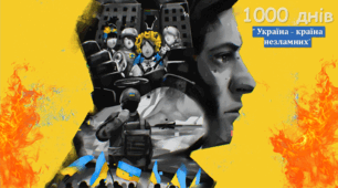 1000 ДНІВ ВІЙНИ. ТИСЯЧА ДНІВ ВІД ПОВНОМАСШТАБНОГО ВТОРГНЕННЯ. Презентація + конспект уроку 19 листопада 2024 року